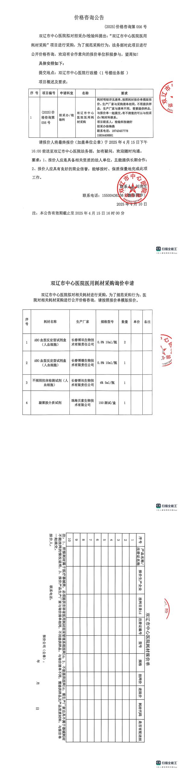 价格咨询公告(2)_QQ浏览器转格式.jpg